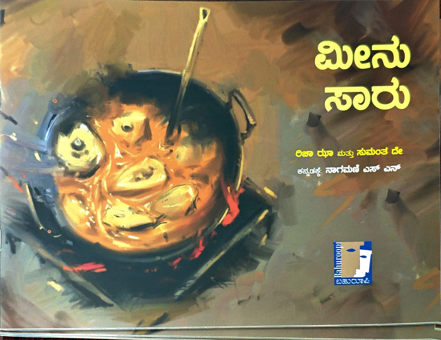 ಮೀನು ಸಾರು