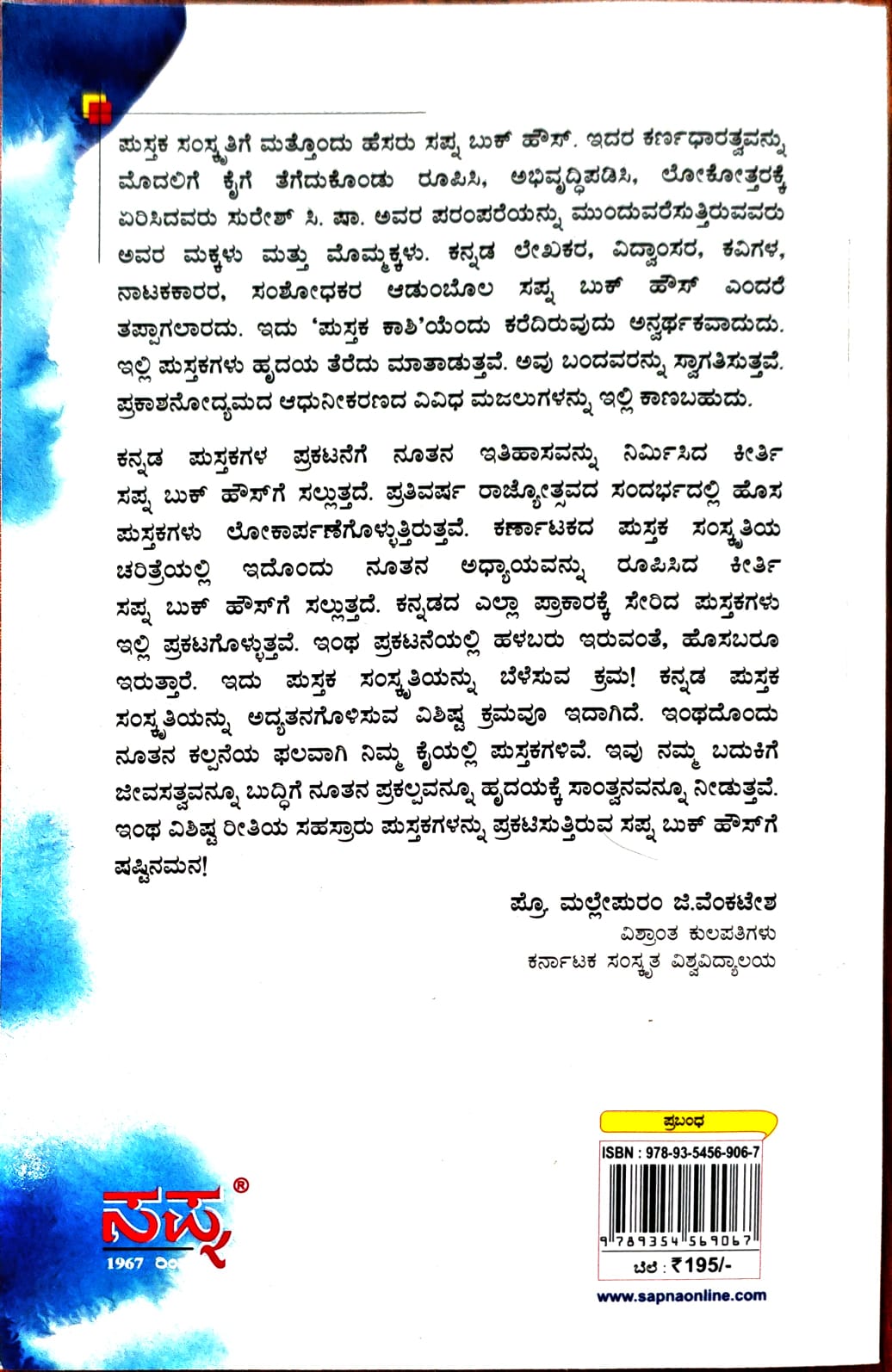 ನಾಮ ಪುರಾಣ
