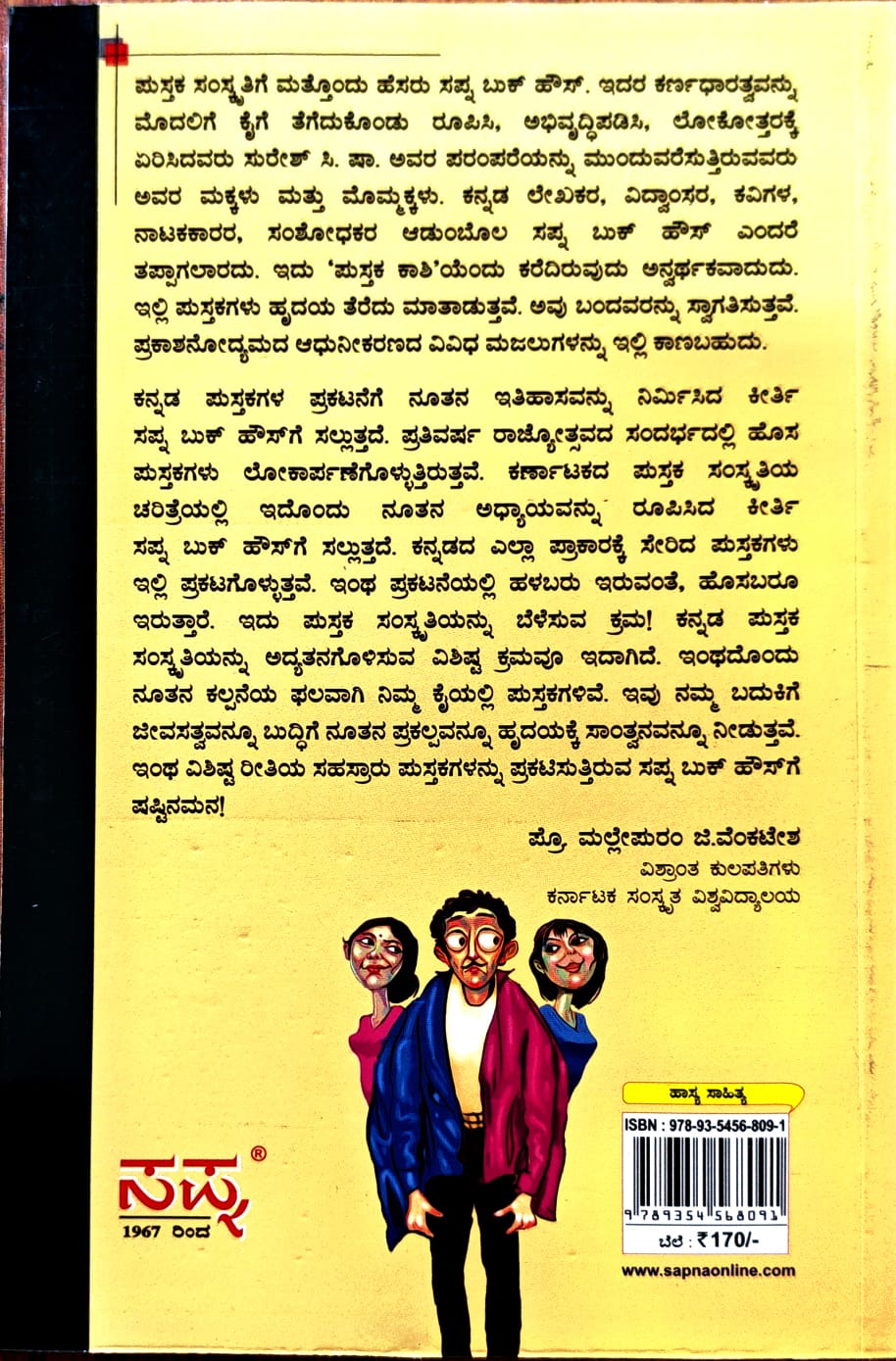 ನಗುವೇ ಜೀವನ ಸಾಕ್ಷಾತ್ಕಾರ