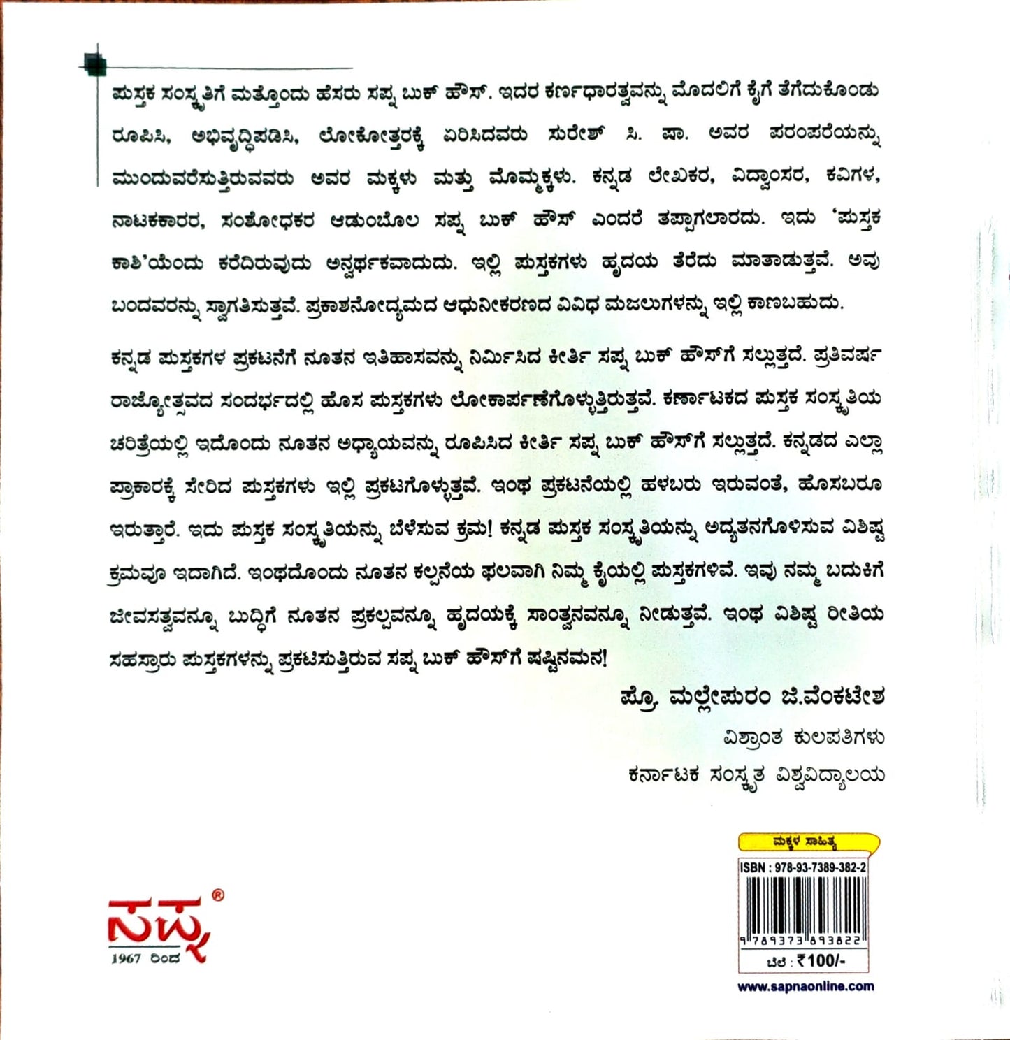 ನನ್ನ ಕಥಾ ಪುಸ್ತಕ