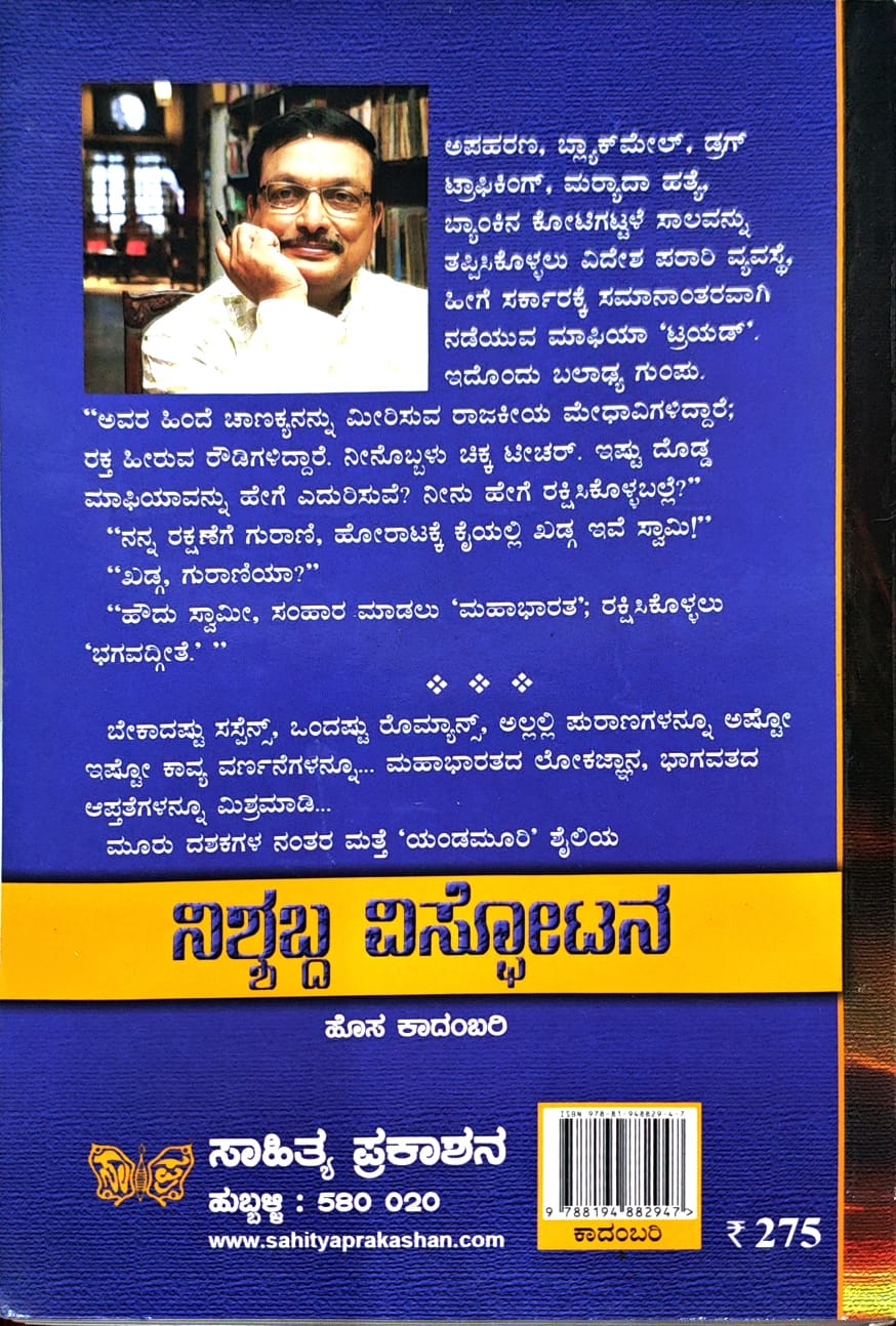 ನಿಶ್ಶಬ್ದ ವಿಸ್ಫೋಟನ