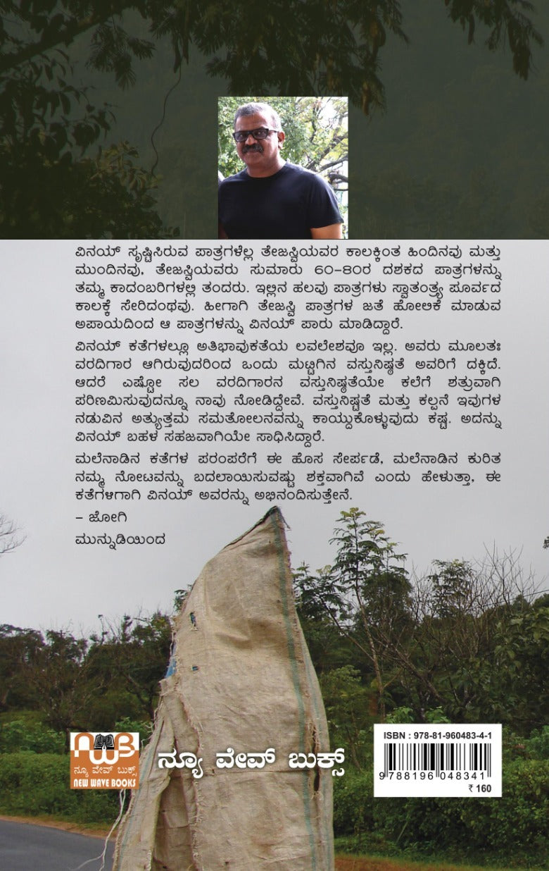 ಒಂದಾನೊಂದು ಮಲೆನಾಡಲ್ಲಿ