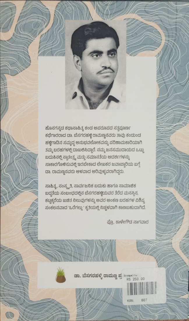 Title : Oregallu, Articles, Writer : Dr. Besagarhalli Ramanna Publisher : Dr. Besagarhalli Ramanna Parithana