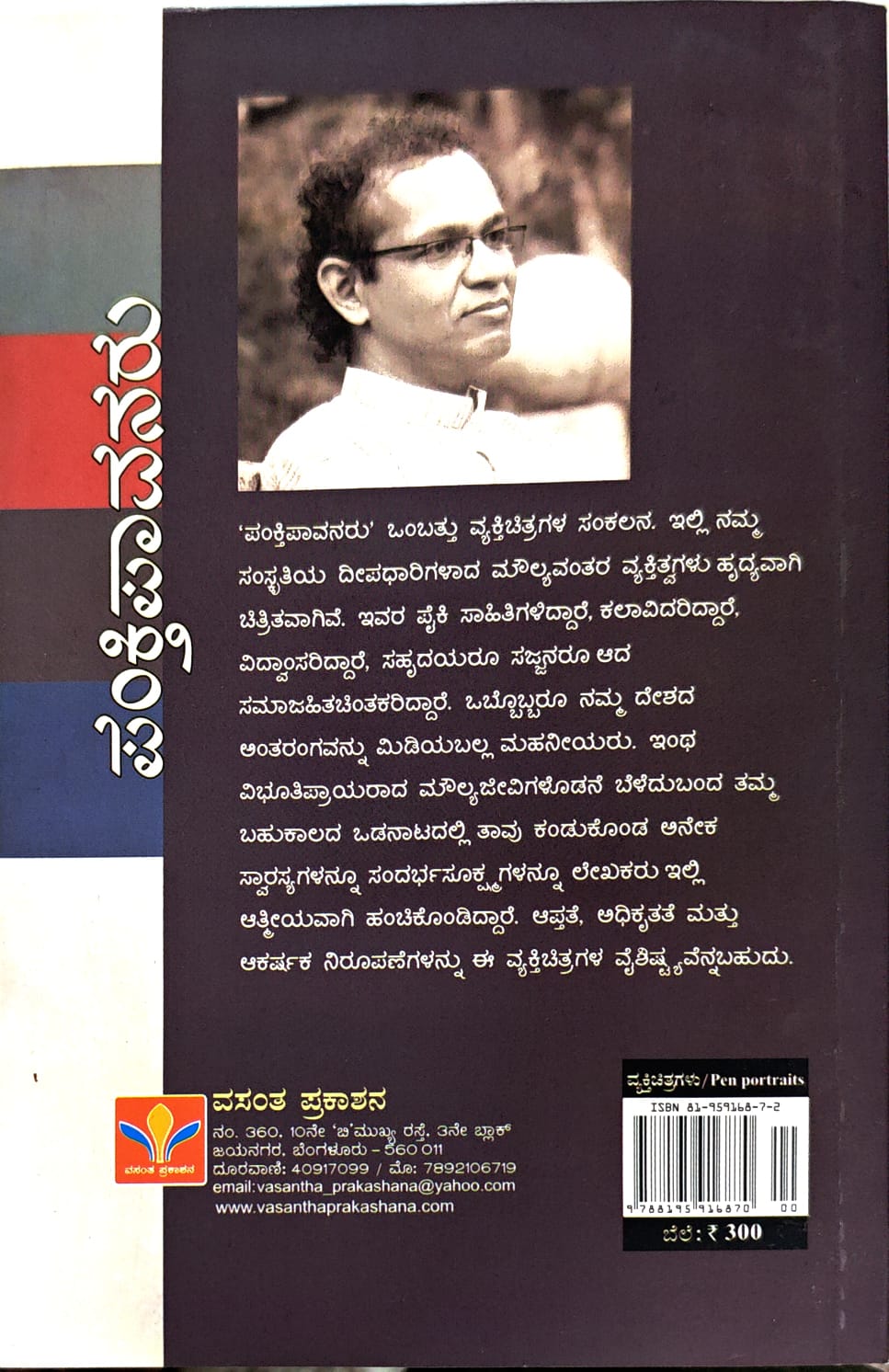 ಪಂಕ್ತಿಪಾವನರು