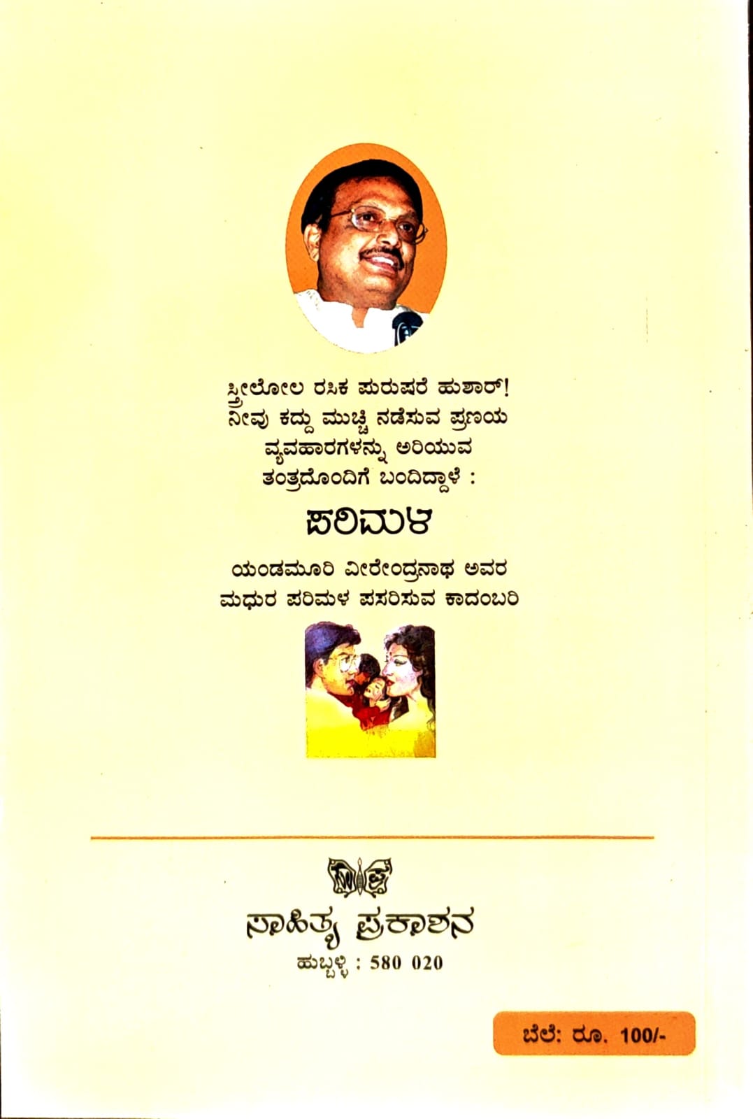 ಪರಿಮಳ
