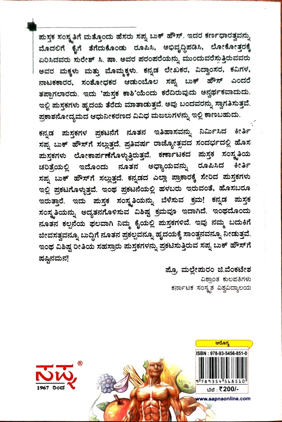 ಪರಿಪೂರ್ಣ ಅರೋಗ್ಯ