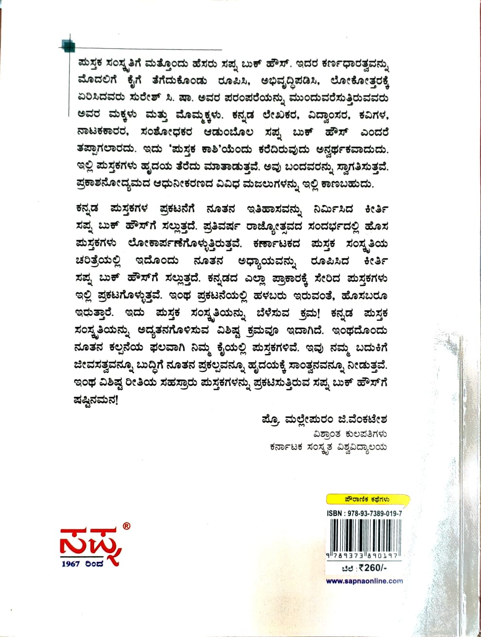 ರಾಮಾಯಣದ ಉಪಕಥೆಗಳು