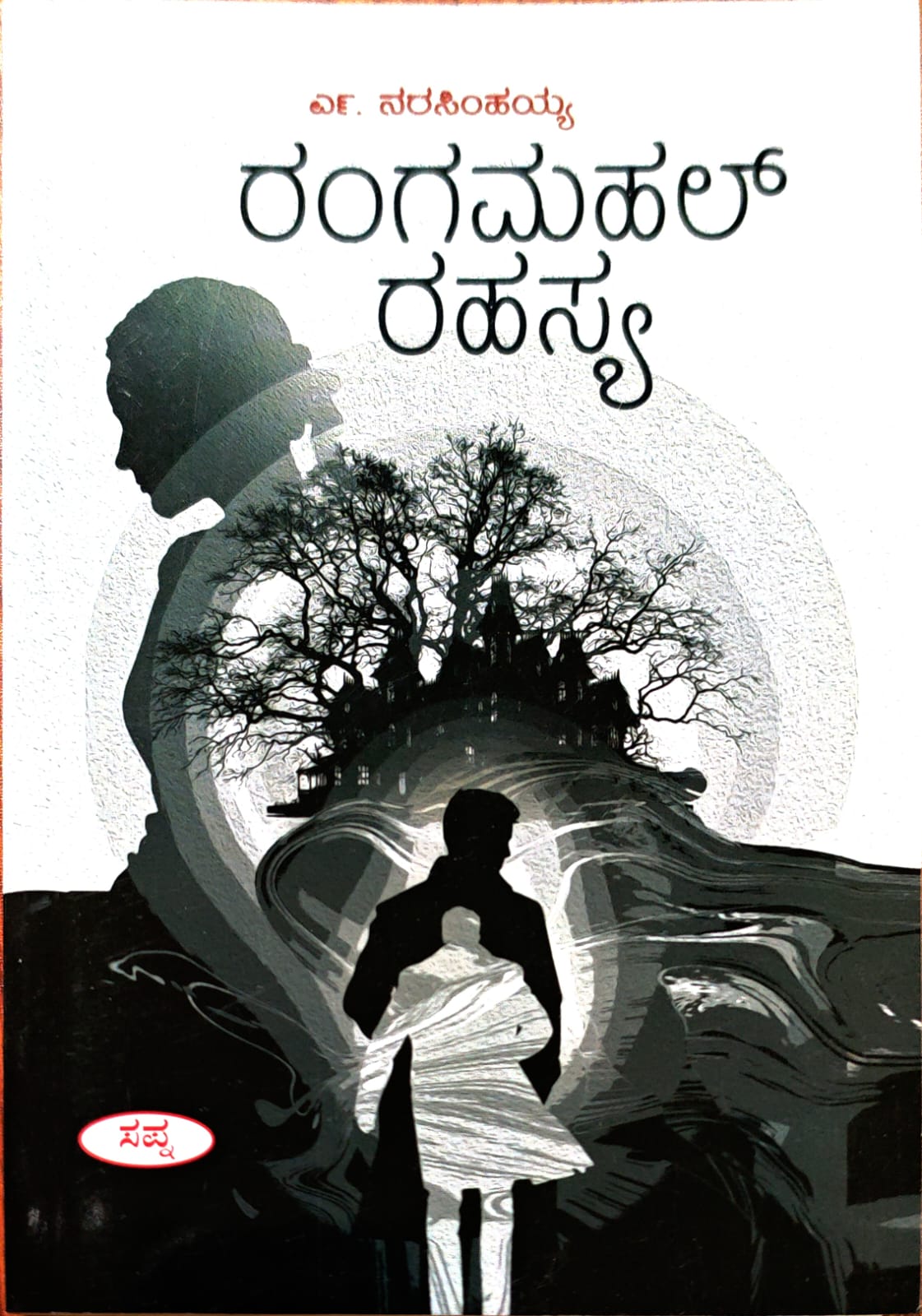 ರಂಗಮಹಲ್ ರಹಸ್ಯ