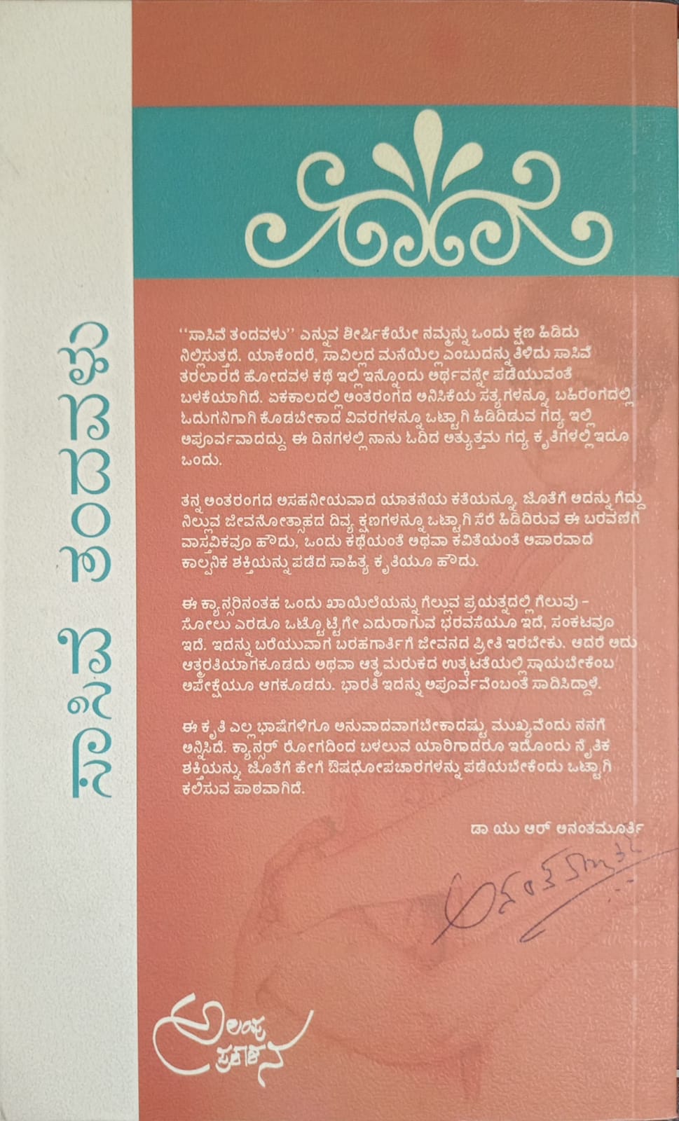 Title : Sasive Tandavalu, Autobiography, Writer : Bharathi. B. V Publisher : Alampu Pakashana