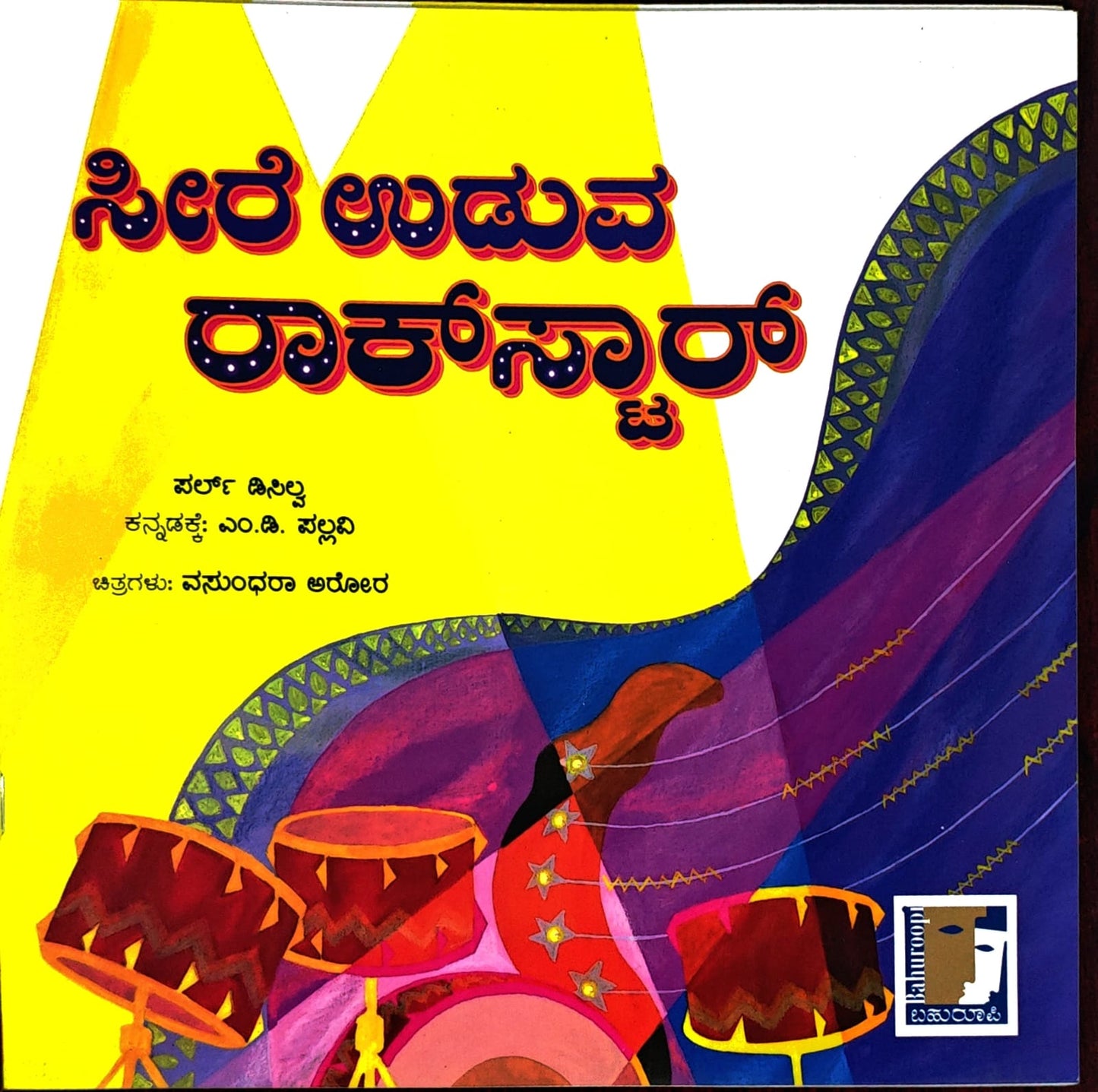 ಸೀರೆ ಉಡುವ ರಾಕ್ ಸ್ಟಾರ್