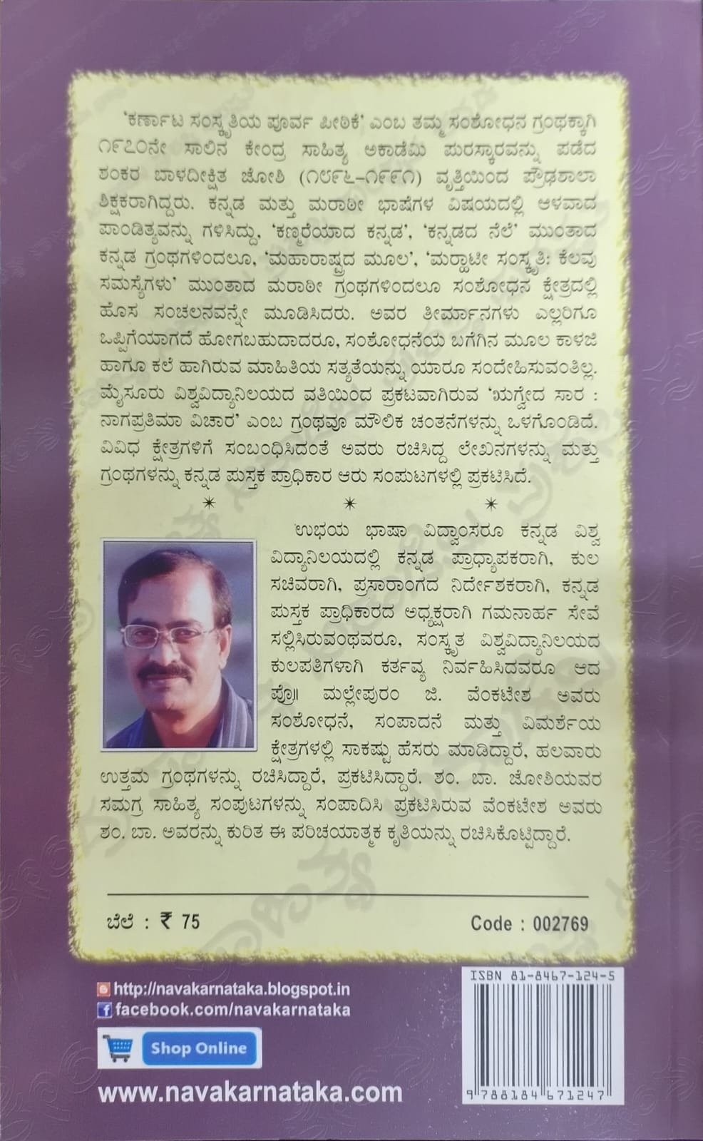 Title :Shan. Ba. Joshi, Biography, Writer :malleshwaram. j. venkatesh, Publisher : Nava karnataka