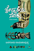 ಶ್ರೇಷ್ಠತೆಯ ಸೊಕ್ಕು