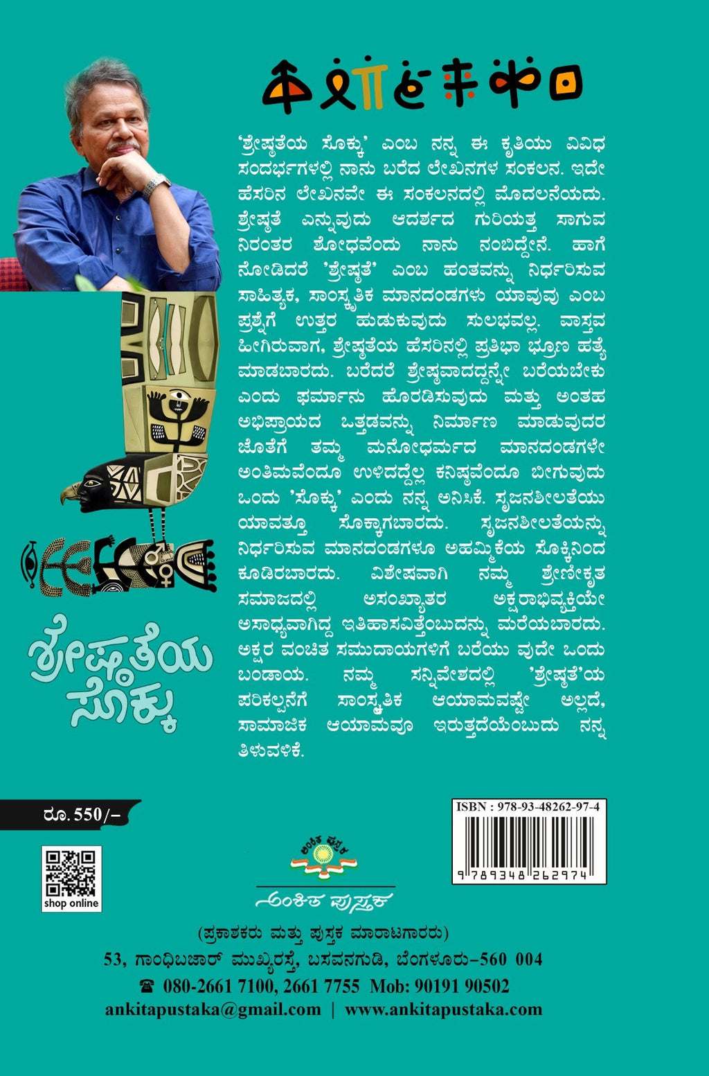ಶ್ರೇಷ್ಠತೆಯ ಸೊಕ್ಕು