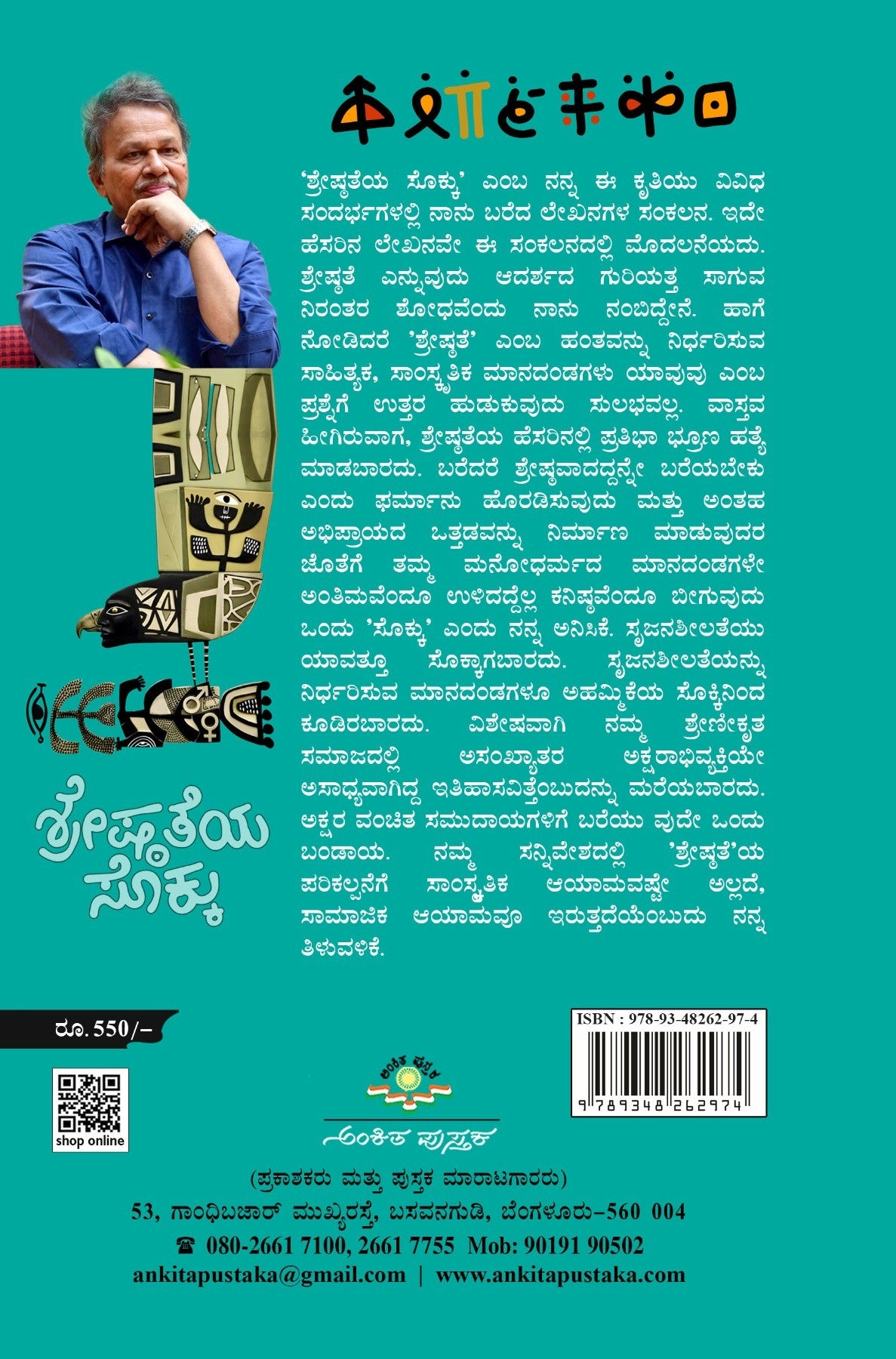 ಶ್ರೇಷ್ಠತೆಯ ಸೊಕ್ಕು