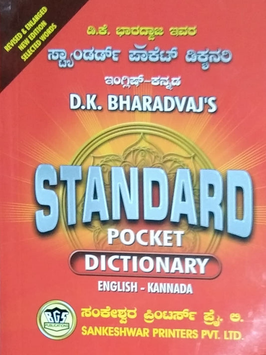 ಸ್ಟಾಂಡರ್ಡ್ ಪಾಕೆಟ್ ಡಿಕ್ಶನರಿ