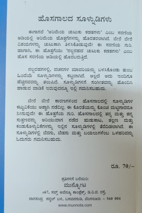 ಹೊಸಗಾಲದ ಸೂಳ್ನುಡಿಗಳು