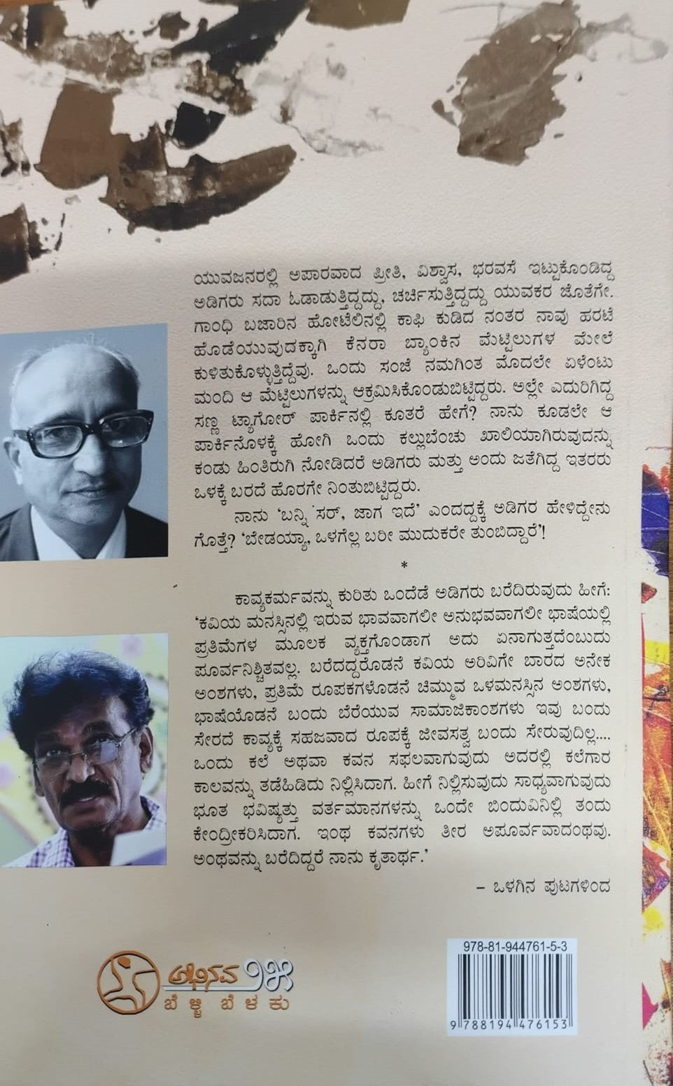 Title : Swyam Deepakate, Collection of essays, Writer : S. Diwakar, Publisher : Abhinava