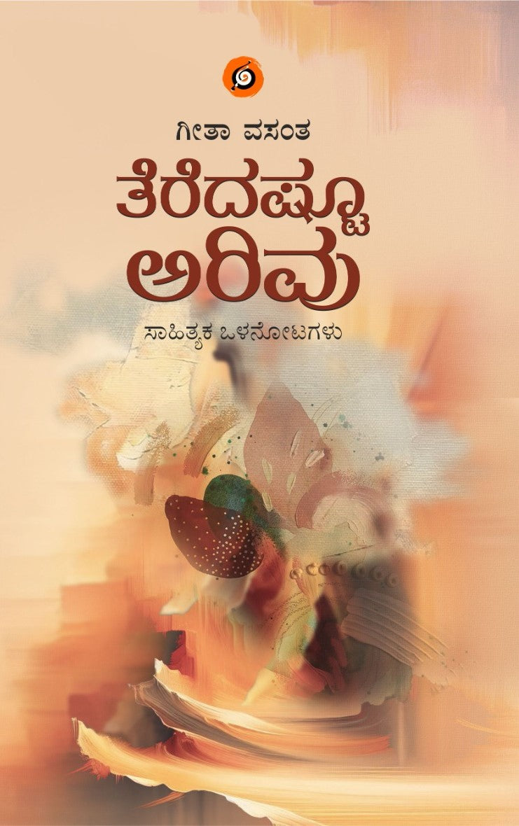 Title : Teradashtu Arivu, Articles, Author : Geetha Vasanta, Publisher : Amulya Pustaka. 