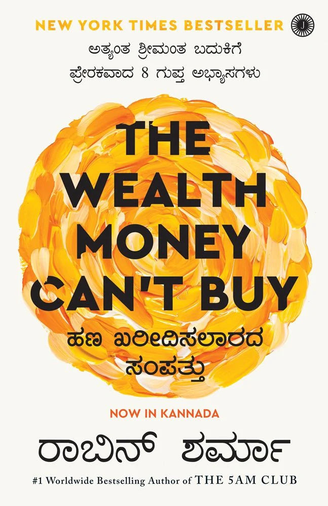 ಹಣ ಖರೀದಿಸಲಾರದ ಸಂಪತ್ತು