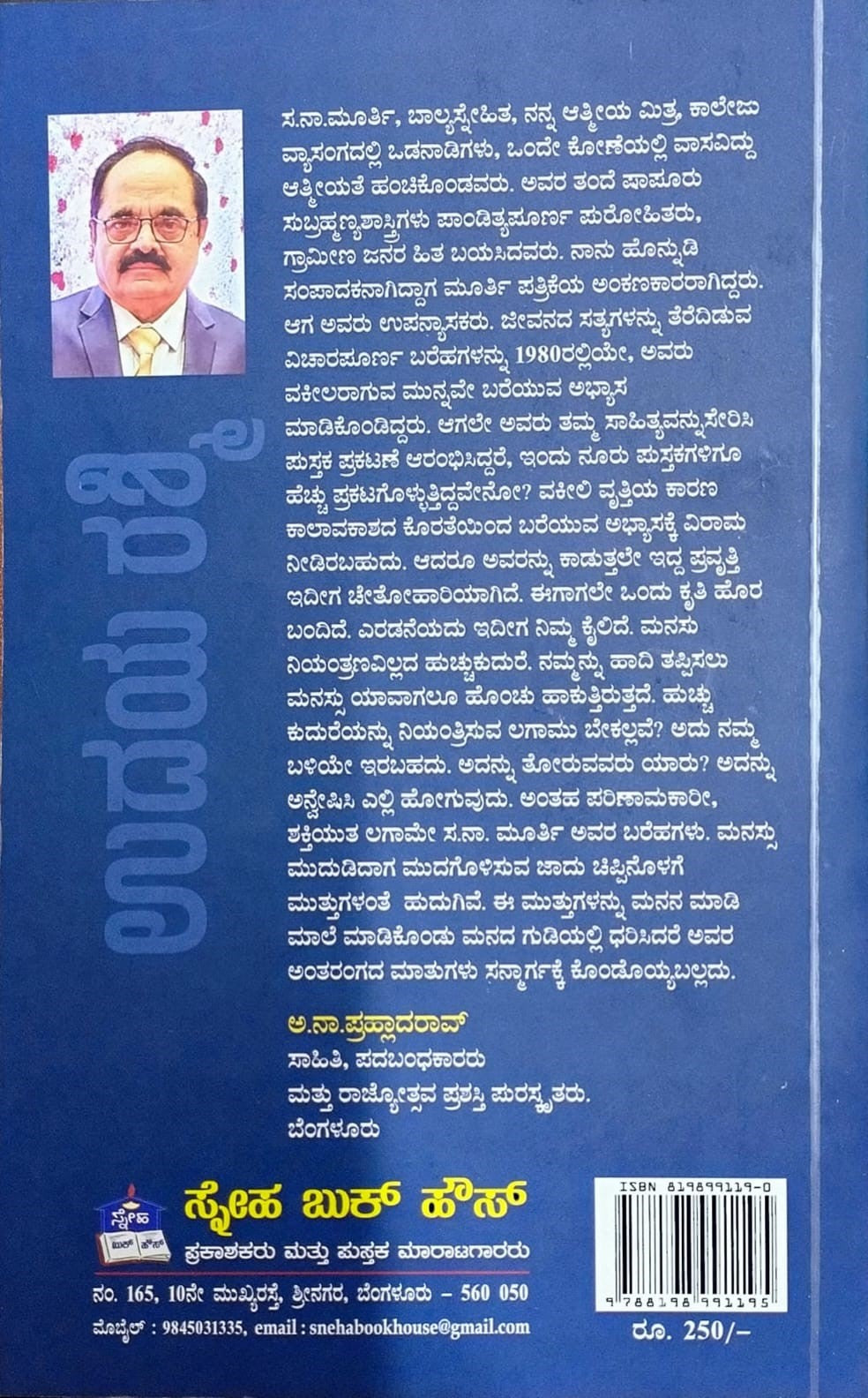 Title : Udaya Rashmi, Stories, Writer : Sa. Na. Murthy, Publisher : Sneha Book House