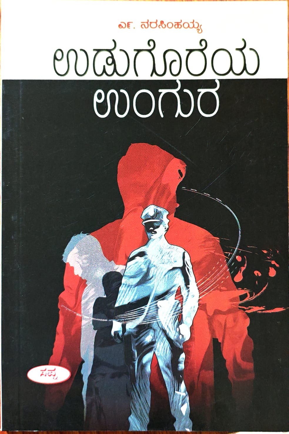 ಉಡುಗೊರೆಯ ಉಂಗುರ