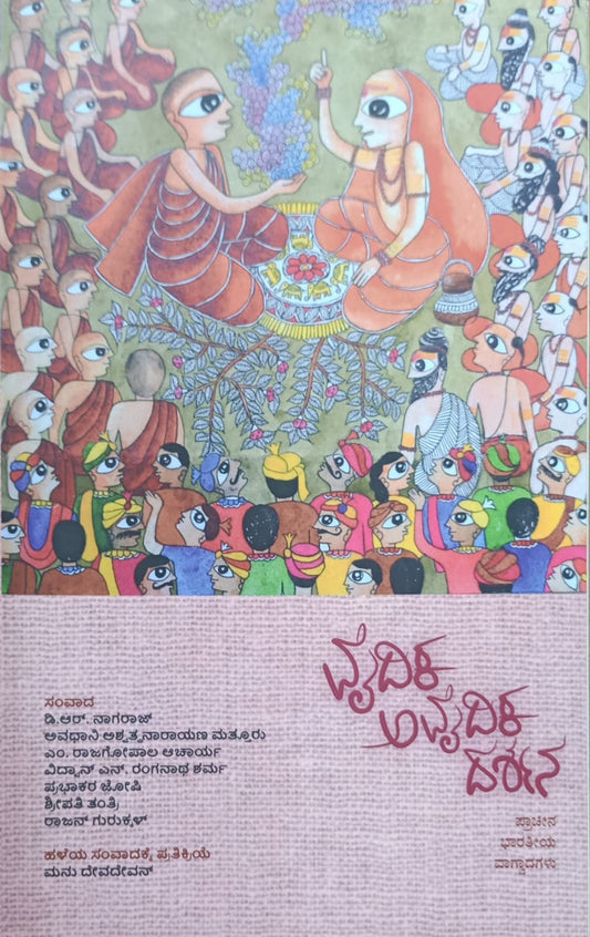 Title : vidika aavidika darshana,debeat, debate, Writer : Manu Devadevan  Publisher : Ruthumana