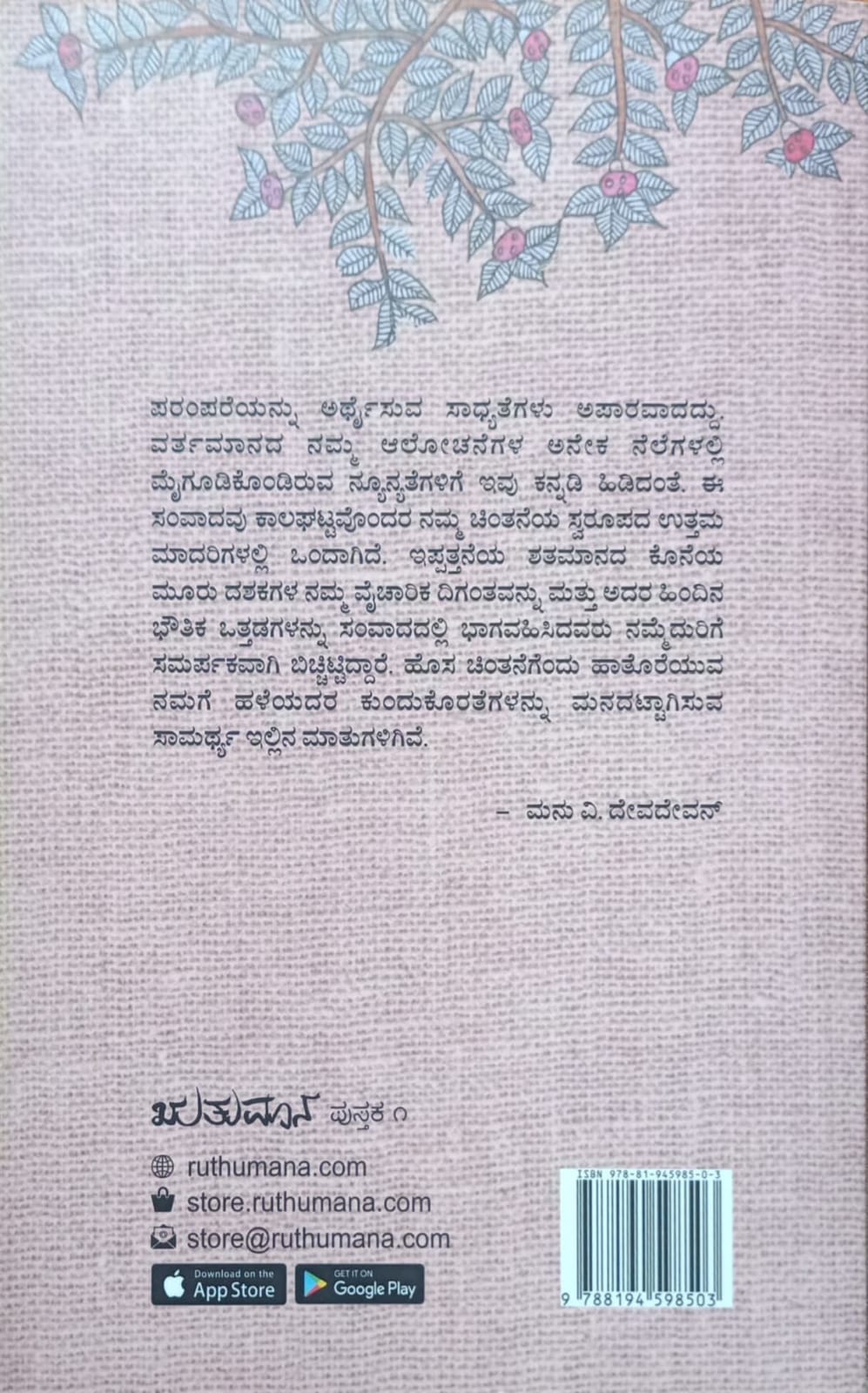 Title : vidika aavidika darshana,debeat, debate, Writer : Manu Devadevan  Publisher : Ruthumana