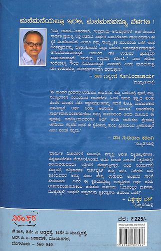 ನಮ್ಮ ಆಚಾರ - ವಿಚಾರಗಳು
