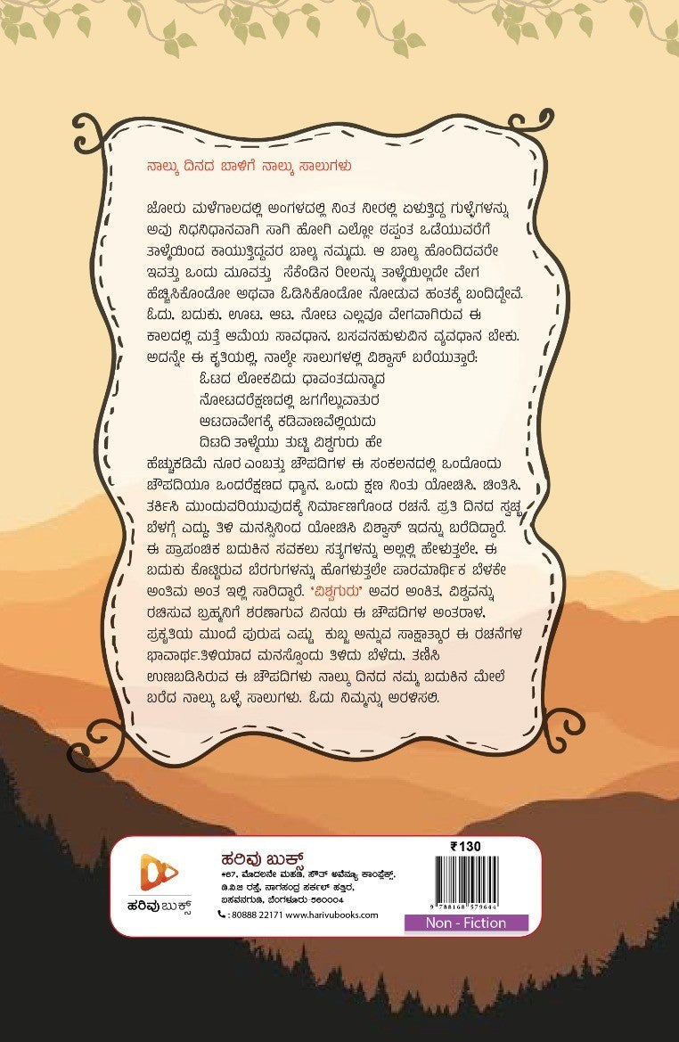 ವಿಶ್ವಗುರು ಹೇ!