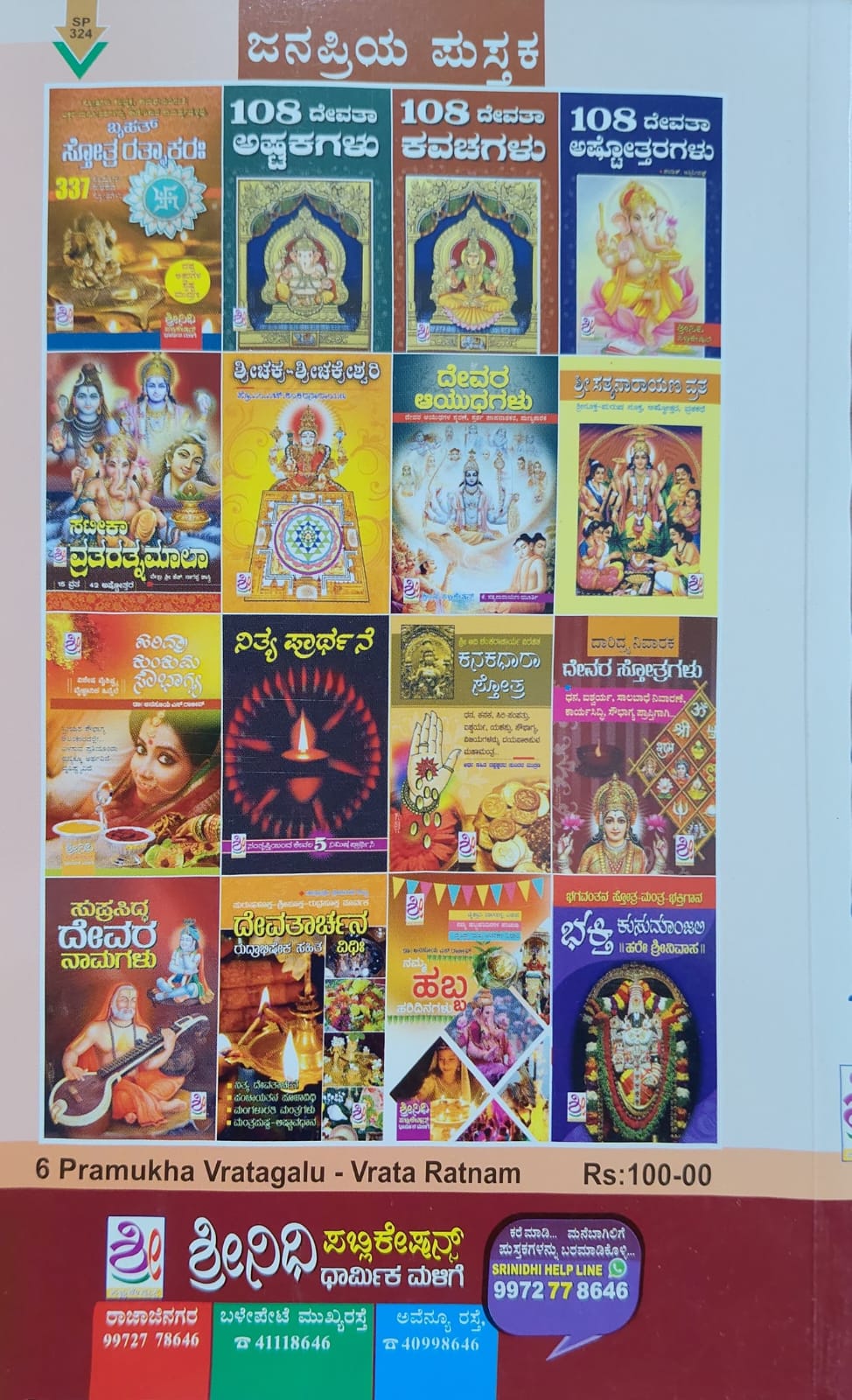 6 ಪ್ರಮುಖ ವ್ರತಗಳು - ವ್ರತರತ್ನಂ