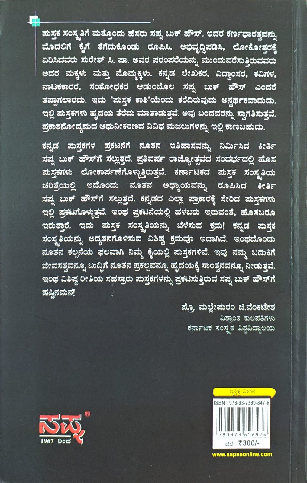 ವ್ಯಕ್ತಿತ್ವ ವಿಕಸನ ವಿಚಾರಧಾರೆ