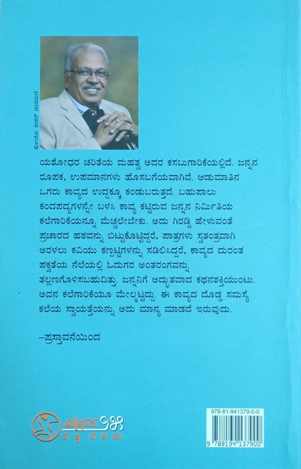 Title : Yashodhara, Poems, Writer : H. S. Venkatesha Murthy, Publisher : Abhinava