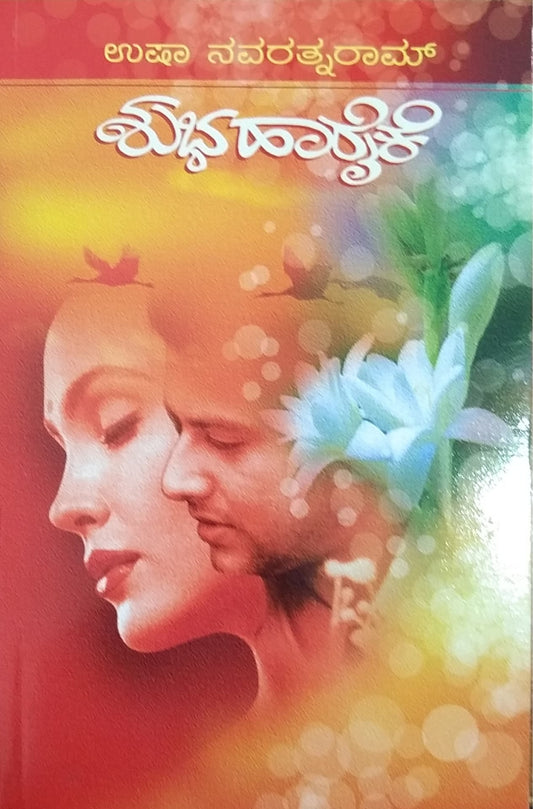 ಶುಭಹಾರೈಕೆ