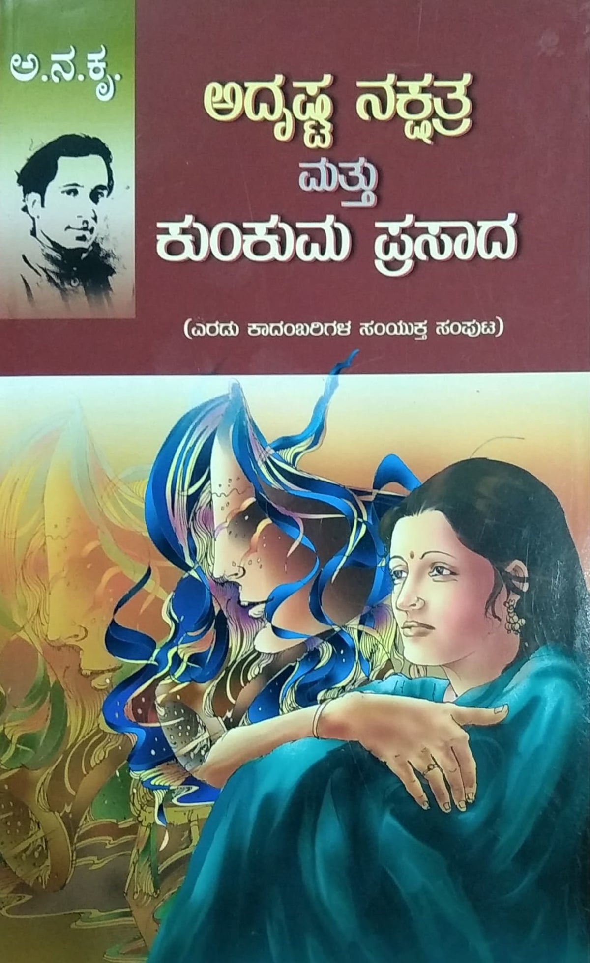 ಅದೃಷ್ಟ ನಕ್ಷತ್ರ ಮತ್ತು ಕುಂಕುಮ ಪ್ರಸಾದ