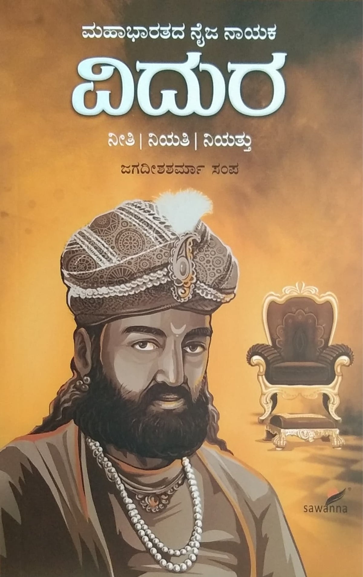 ವಿದುರ