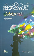 ಹದಿಹರೆಯದ ಕನಸುಗಳು