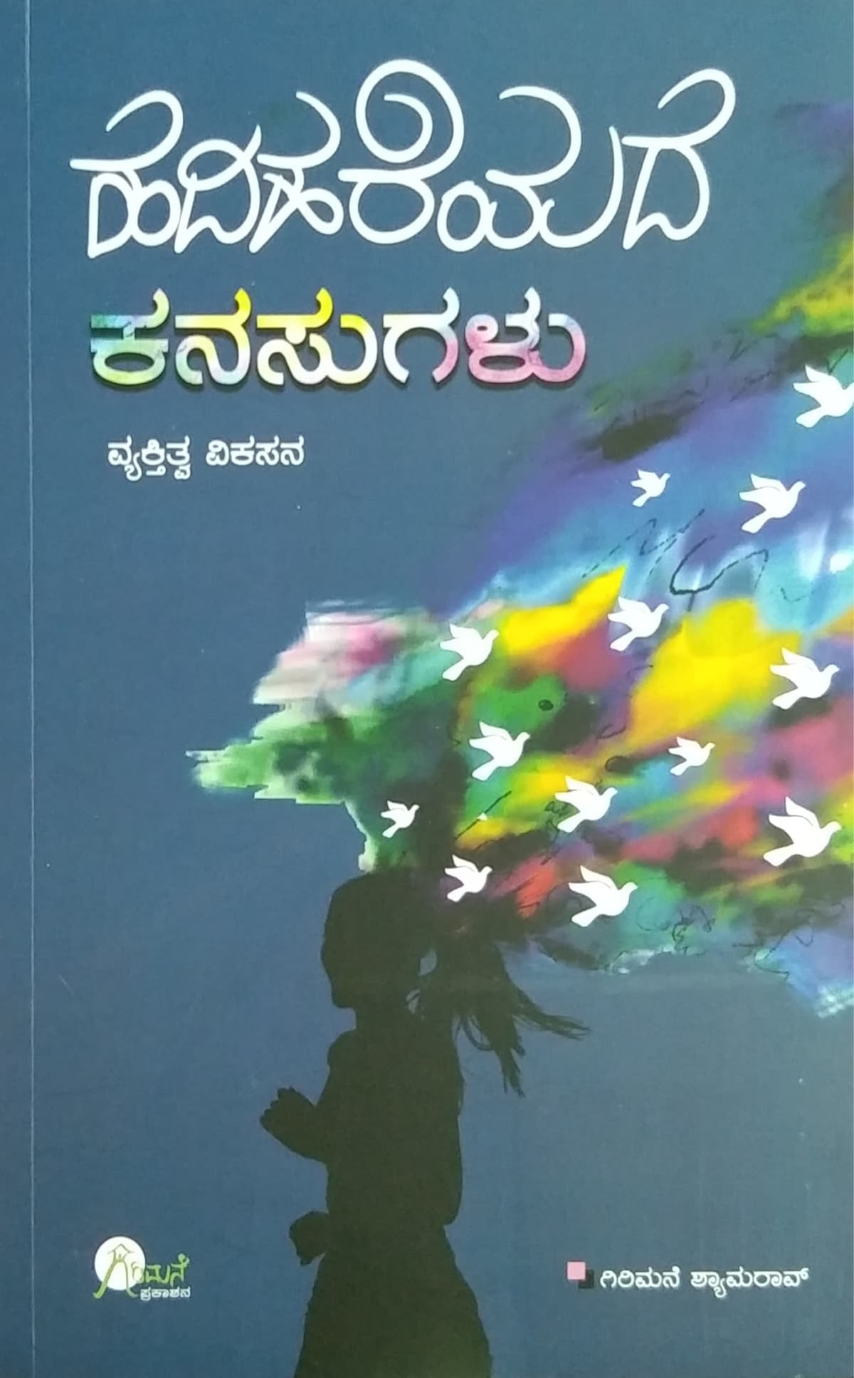 ಹದಿಹರೆಯದ ಕನಸುಗಳು