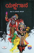 ಯಕ್ಷಗಾನ