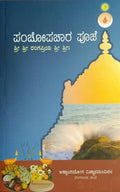 ಪಂಚೋಪಚಾರ ಪೂಜೆ