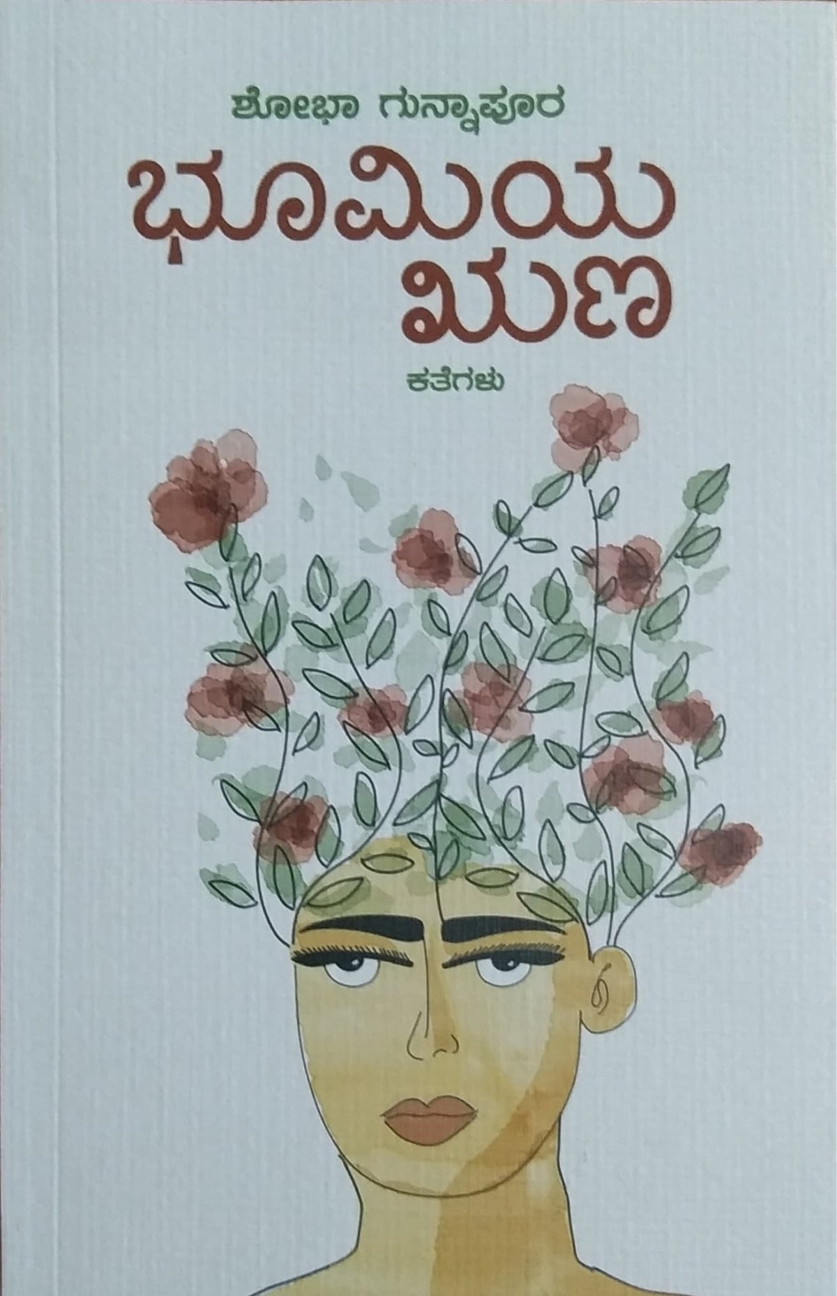 ಭೂಮಿಯ ಋಣ