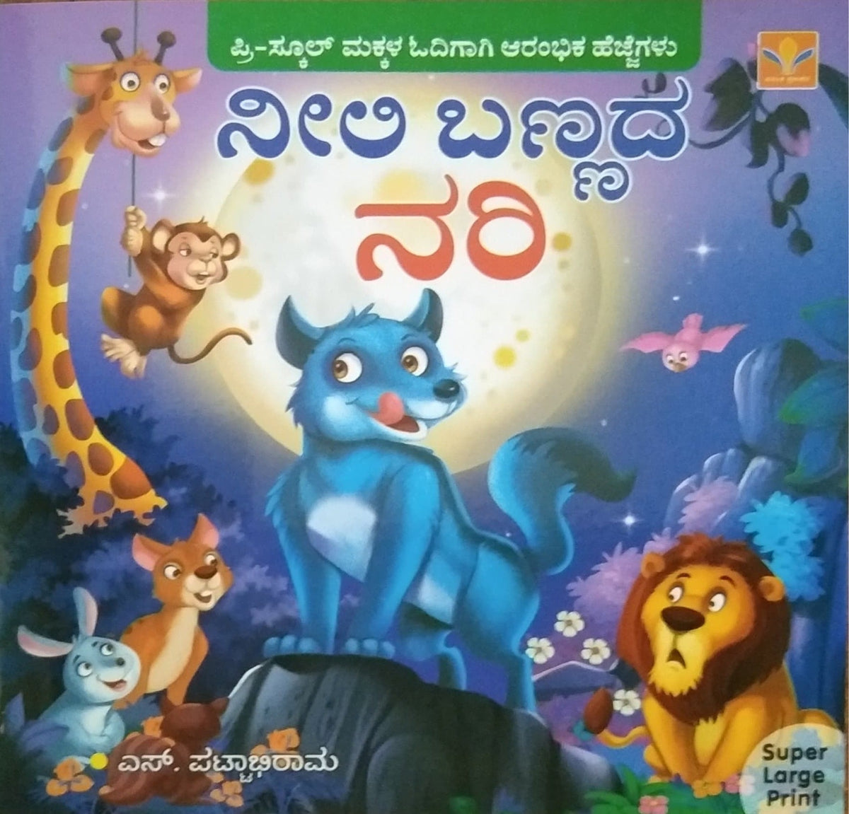 ನೀಲಿ ಬಣ್ಣದ ನರಿ