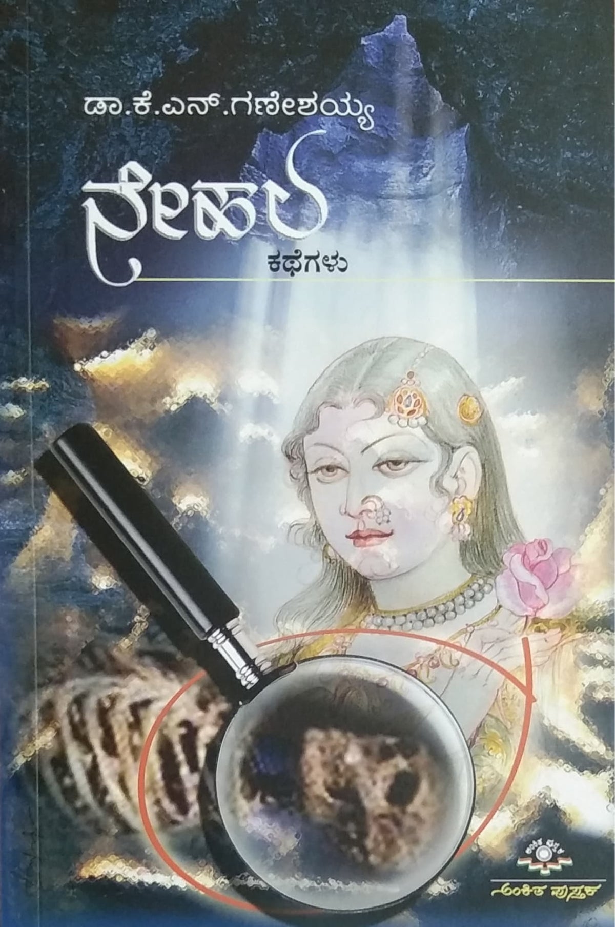 ನೇಹಲ