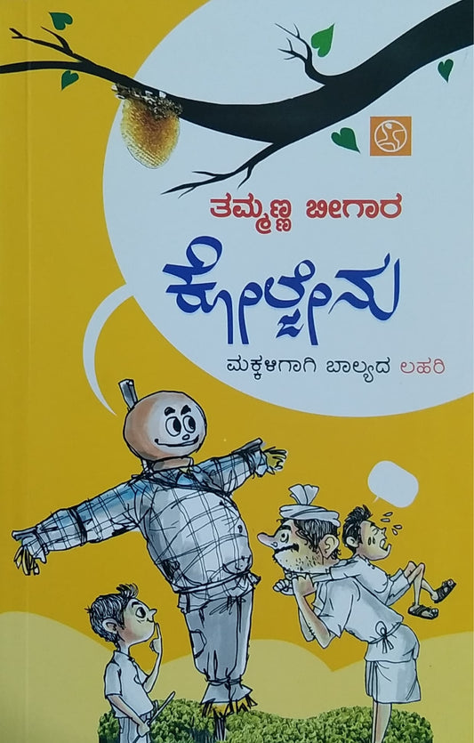 ಕೋಲ್ಜೇನು