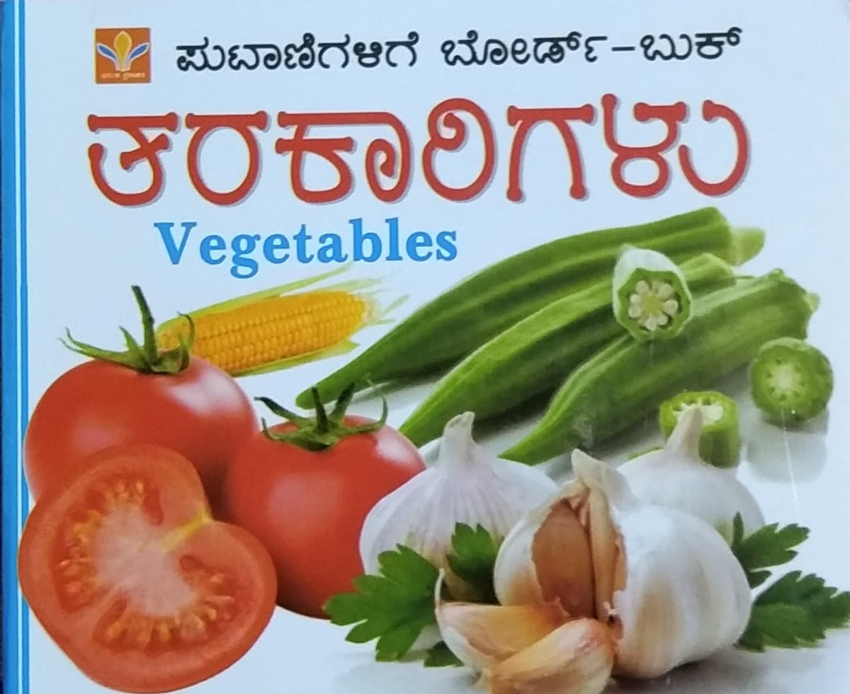 ತರಕಾರಿಗಳು