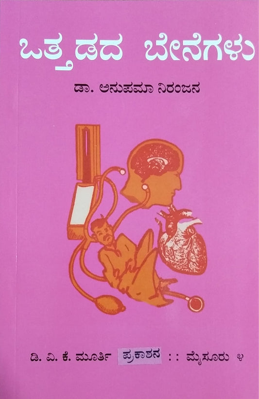 ಒತ್ತಡದ ಬೇನೆಗಳು