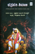 ಛತ್ರಪತಿ ಶಿವಾಜಿ