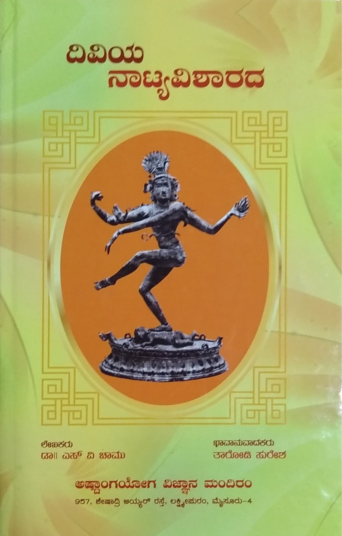 ದಿವಿಯ ನಾಟ್ಯವಿಶಾರದ