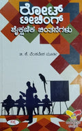 ರೋಟ್ ಟೀಚಿಂಗ್