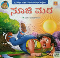 ಸೂಜಿ ಮರ