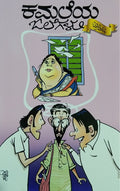 ಕಮಲೆಯ ಓಲೆಗಳು